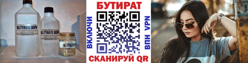Бутират бутик  Называевск 